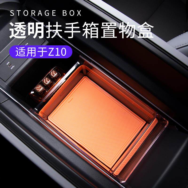 适用于领克Z10专车专用透明汽车扶手箱置物盒储物盒车内饰收纳盒