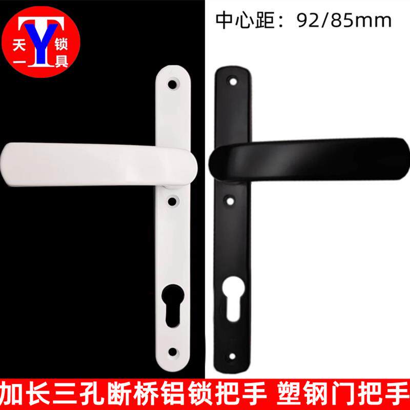 85/92中心距加长断桥铝门把手+断桥锁把手+三孔加长塑钢白色拉手