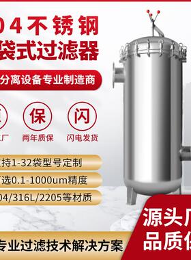 不锈钢袋式过滤器工厂酒店泥沙柴油电泳漆切削液浴池前置净水器