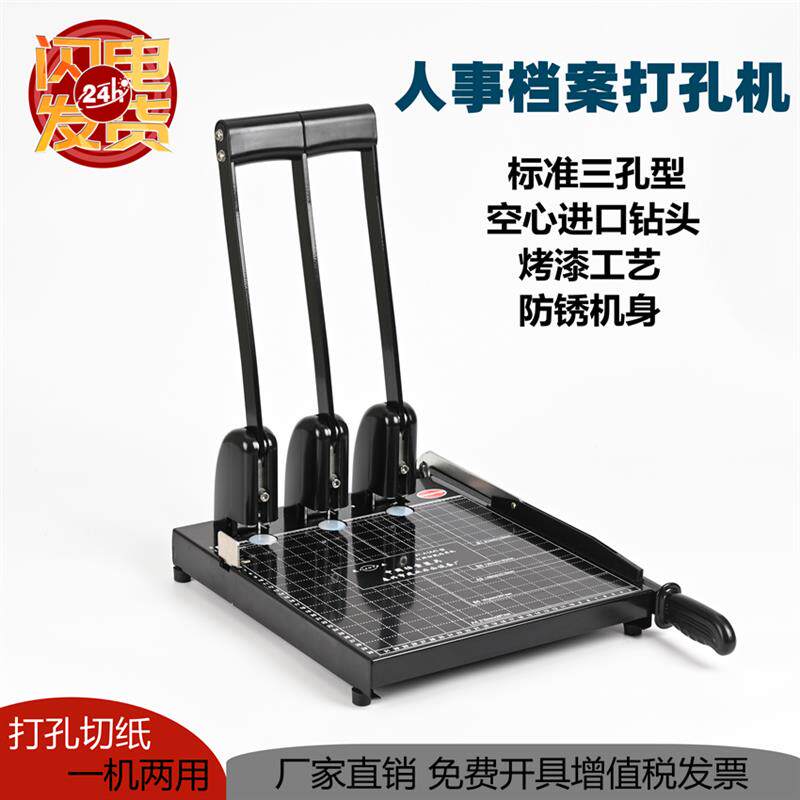 干部人事档案专用三孔打孔机打洞切纸两用打孔器圆形空心钻头建业