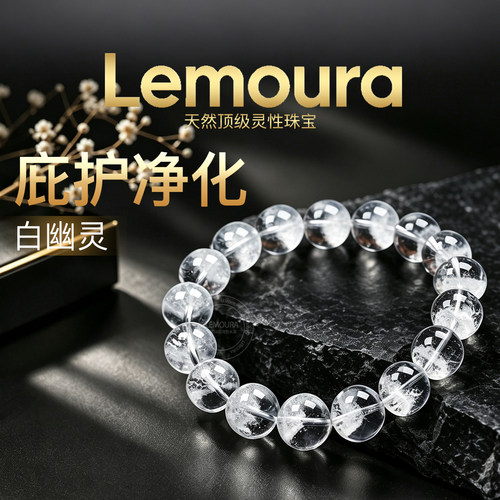Lemoura收藏级白幽灵金字塔手串