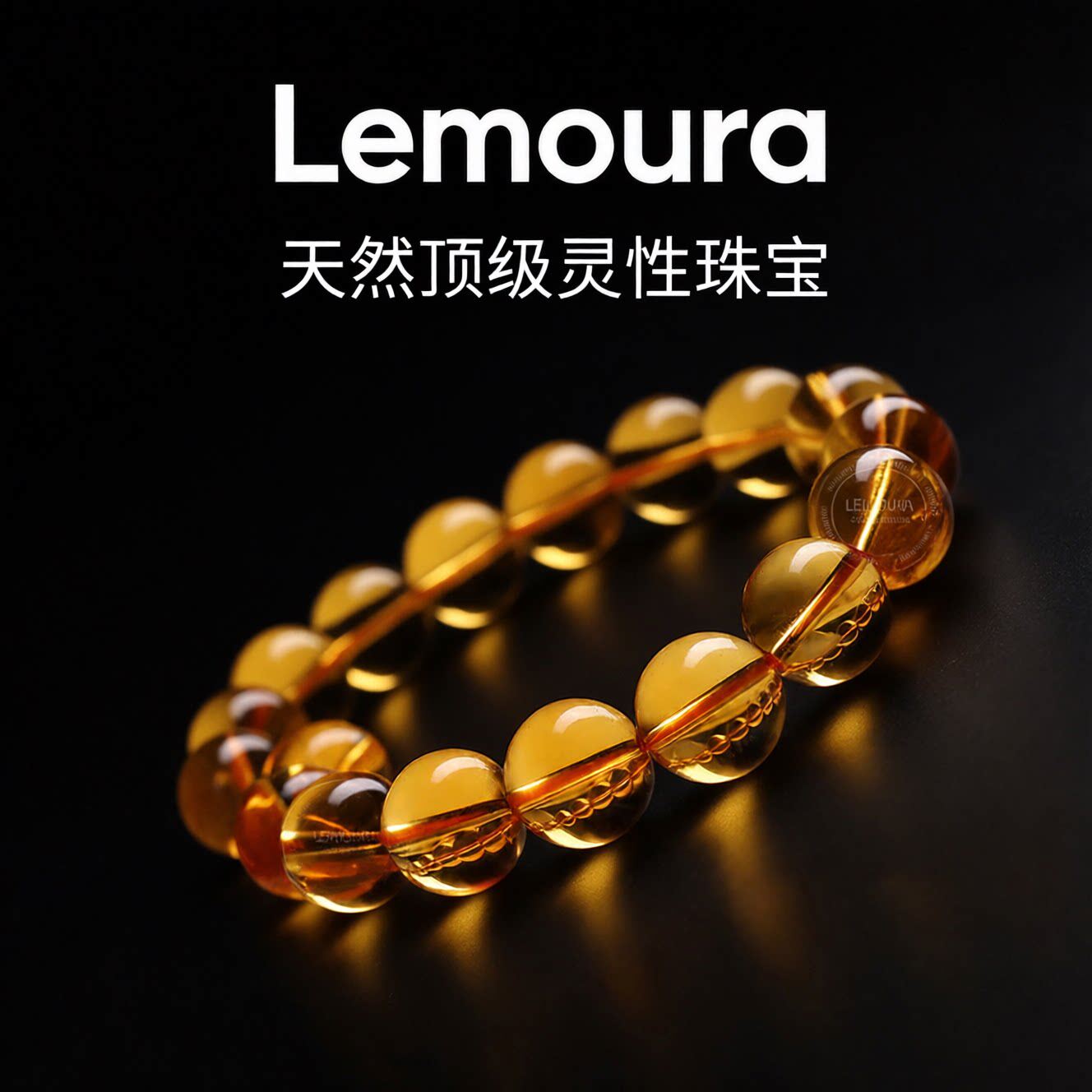 【官方正品】Lemoura巴西黄水晶手串天然原石招财手链高档男女款