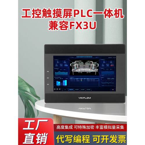 易控触摸屏PLC一体机三威菱伦FX3U工控板可编程控制器编程