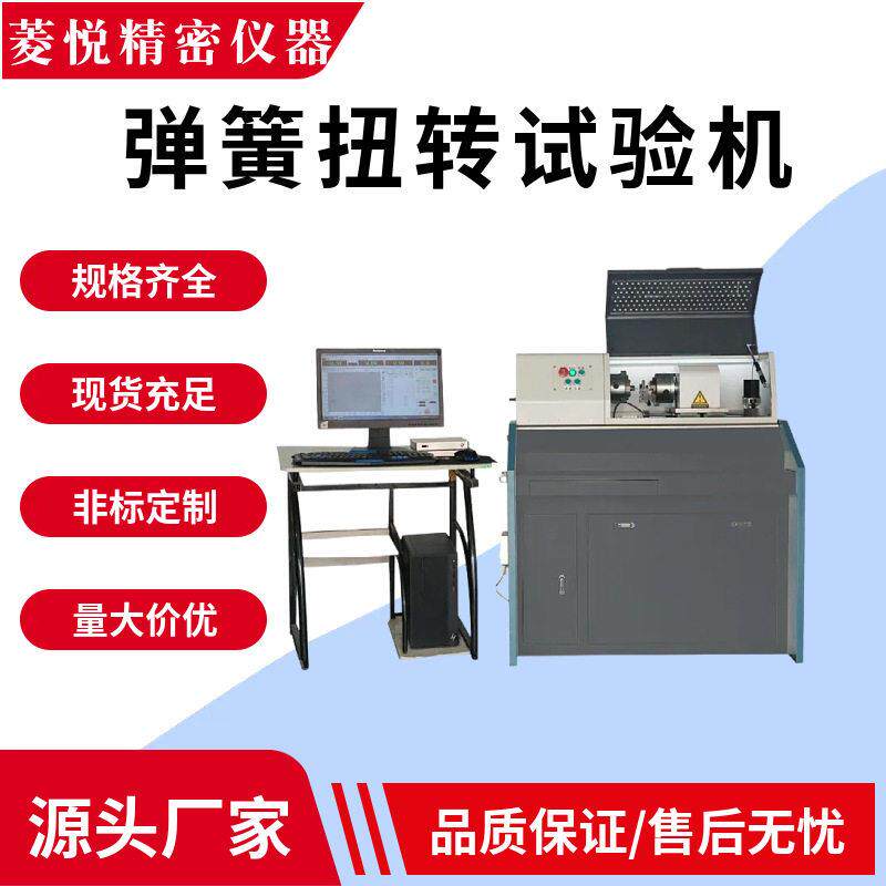 弹性元件摩擦机构扭转试验机 扭簧扭转疲劳寿命检测试验 非标定制