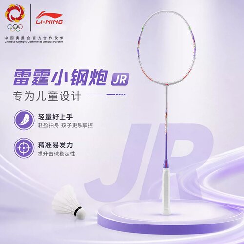 李宁羽毛球拍雷霆小钢炮JR青少儿童款超轻初学5U/6U专业训练单拍