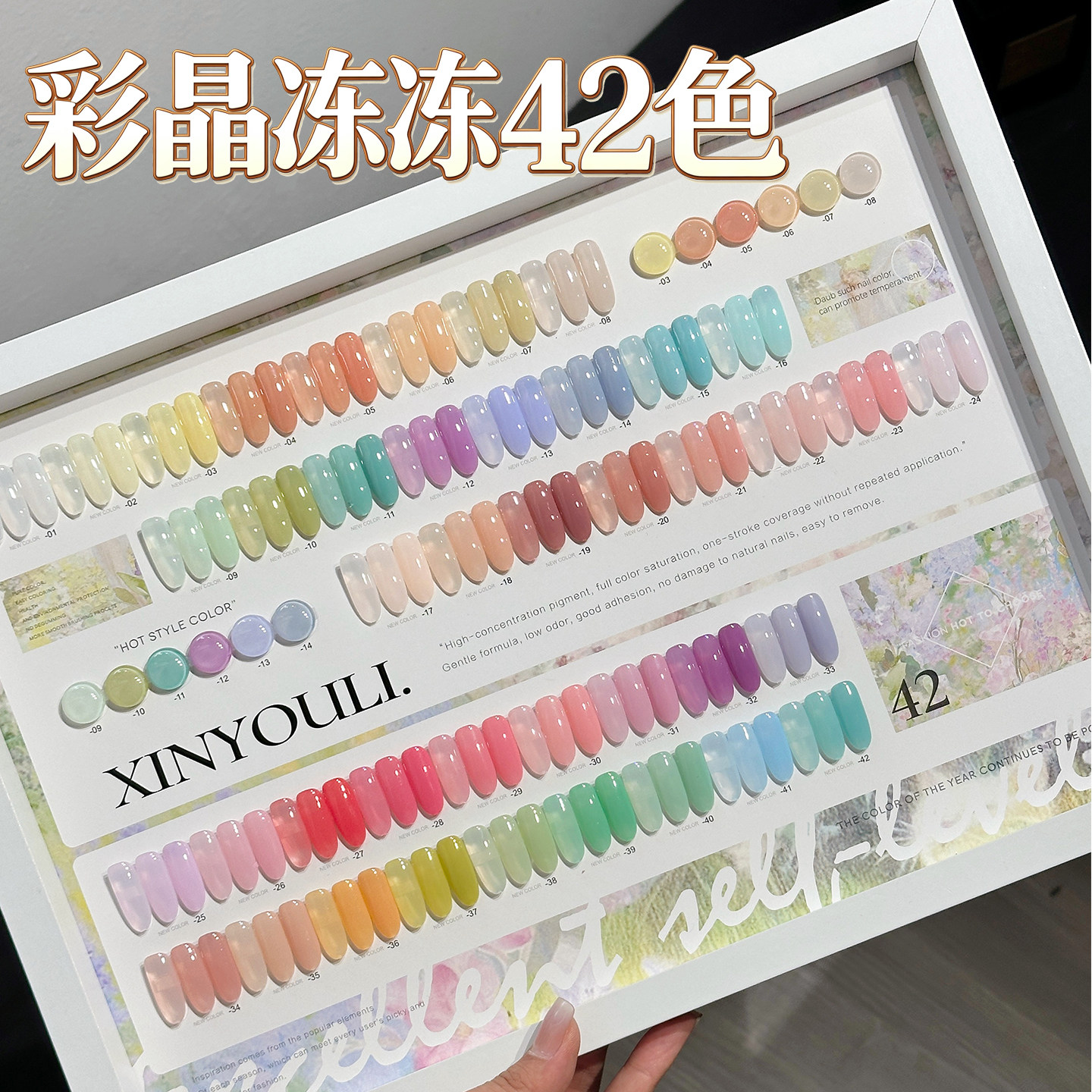 伈柚里彩晶冻冻42色指甲油胶套装图片