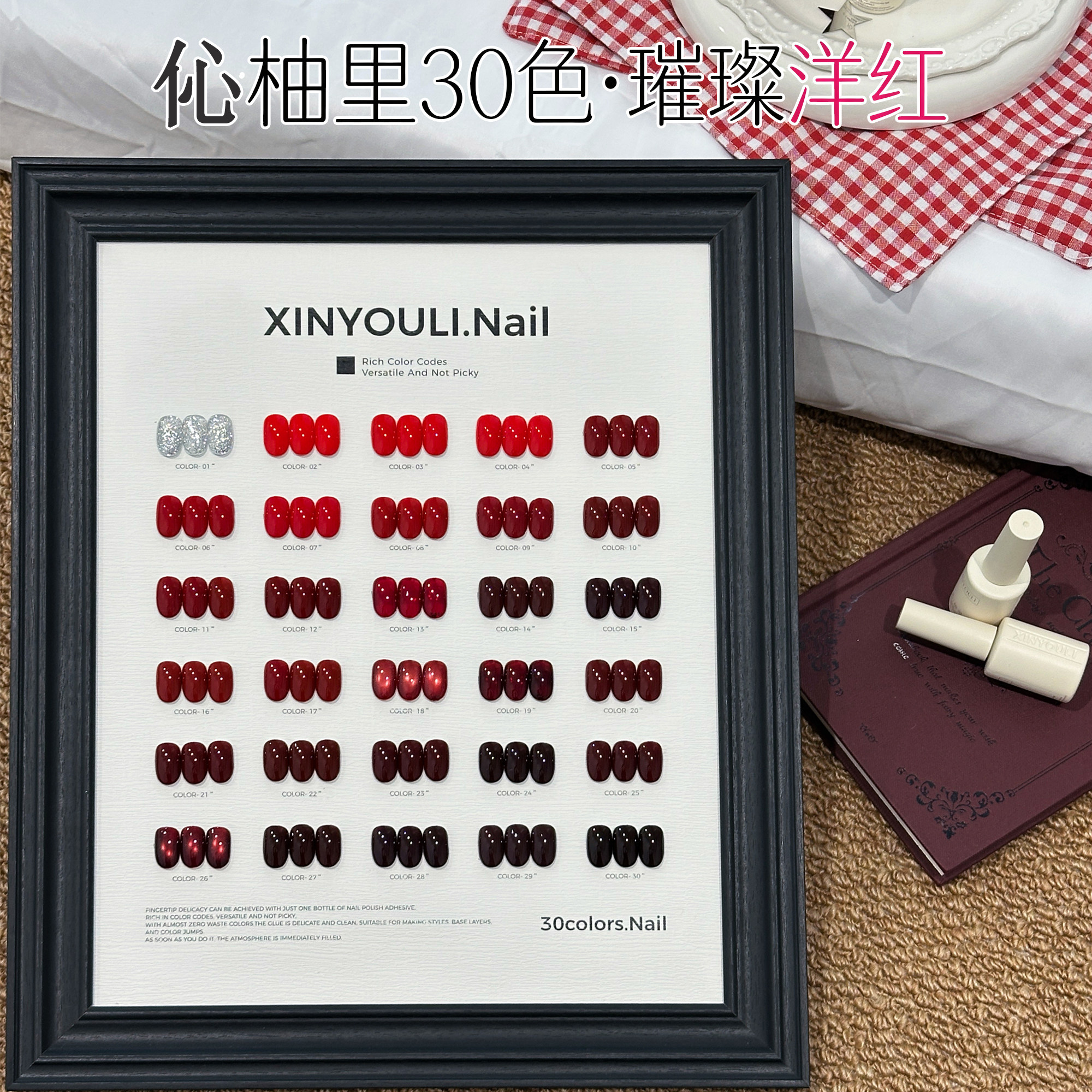 伈柚里璀璨洋红30色甲油胶美甲店