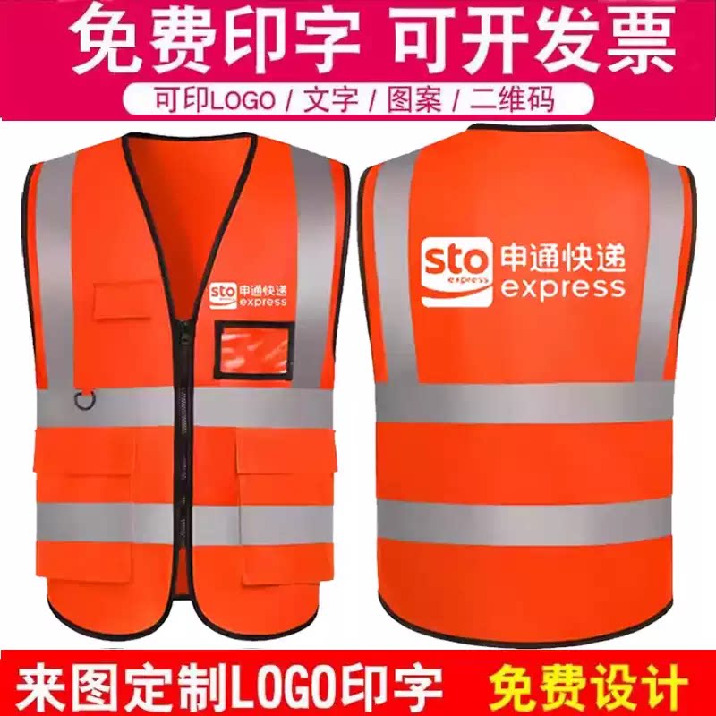 申通快递工作服马甲网格志愿者马甲定制logo反光安全背心工装印字