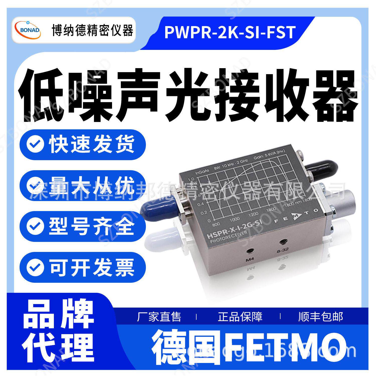德国FEMTO光电探测器PWPR-2K-SI-FST光谱范围320-1060nm光探测器