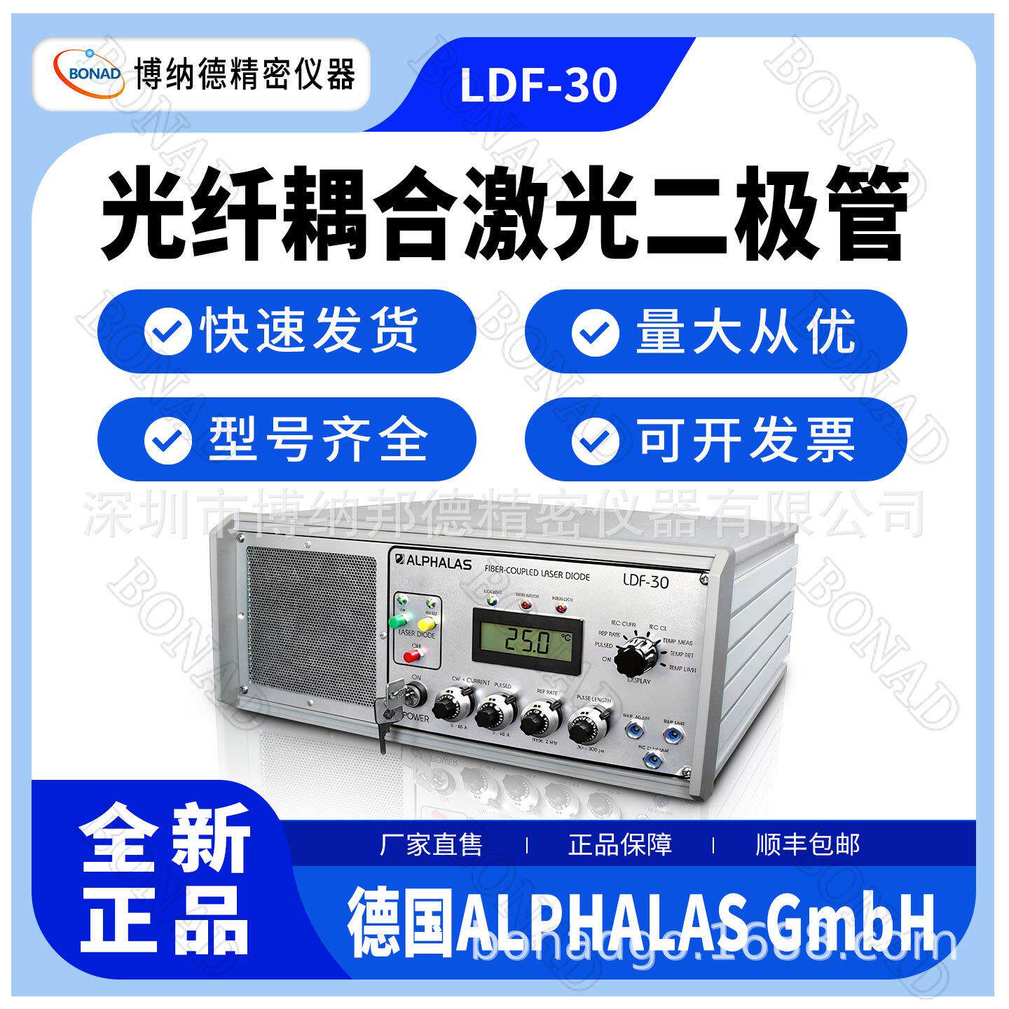 德国ALPHALAS光纤耦合激光二极管LDF-30波长808nm输出30W带驱动