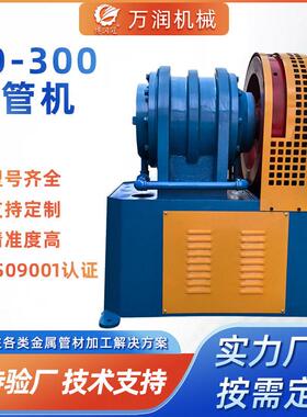 50-300锥管机 液压数控 精密成型 金属管材加工设备 源头工厂