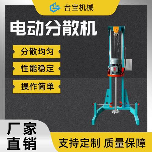 化工液体搅拌机  油漆涂料速分散机 消毒水洗衣液混合设备厂家