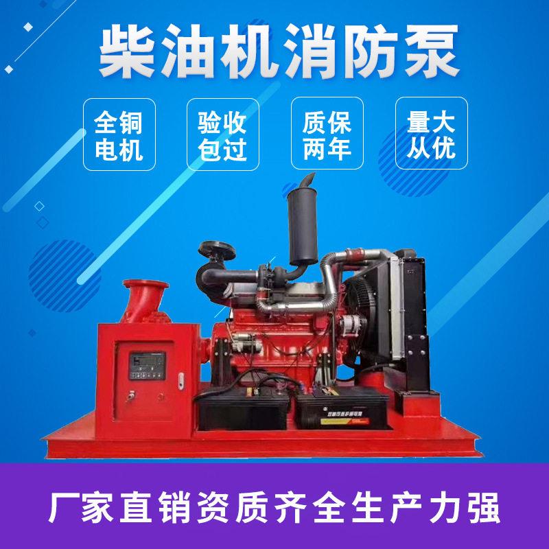 厂家供应XBD柴油机消防泵组 水泵