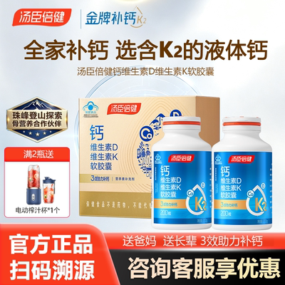 汤臣倍健液体钙d3k2中老年人