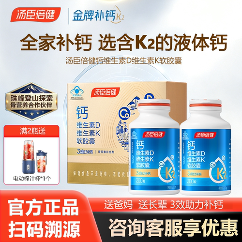 汤臣倍健液体钙d3k2中老年人