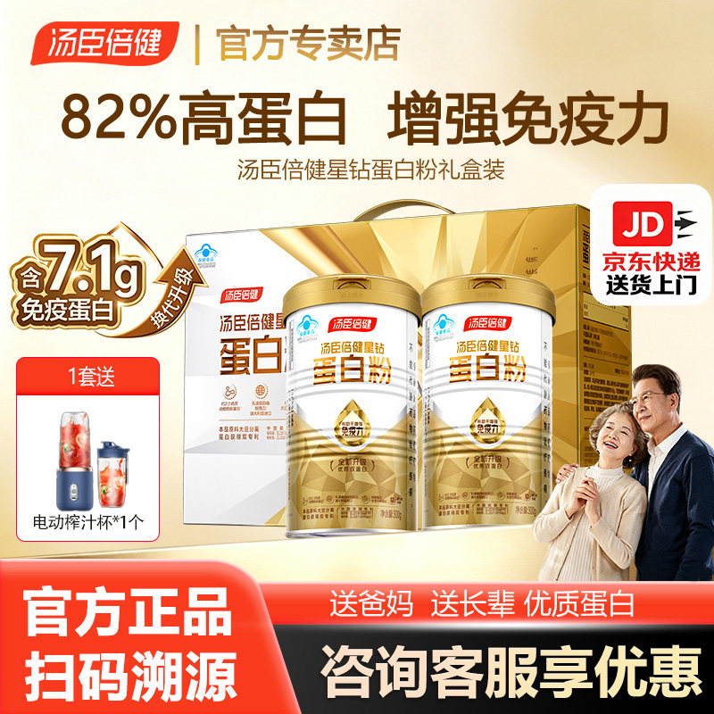 汤臣倍健蛋白粉增强免疫力中老年人营养品乳清蛋白粉官方旗舰店