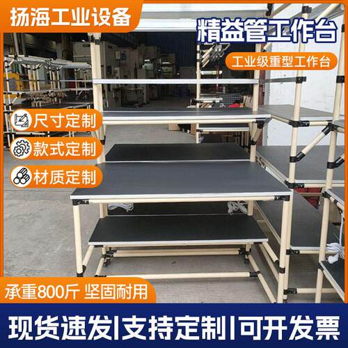 精益管台防静电线棒台复合管流水线打包台多层带灯操作台