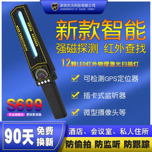 S699信号探测器防偷拍反取听GPS扫描探测器防跟踪定位查找检测器