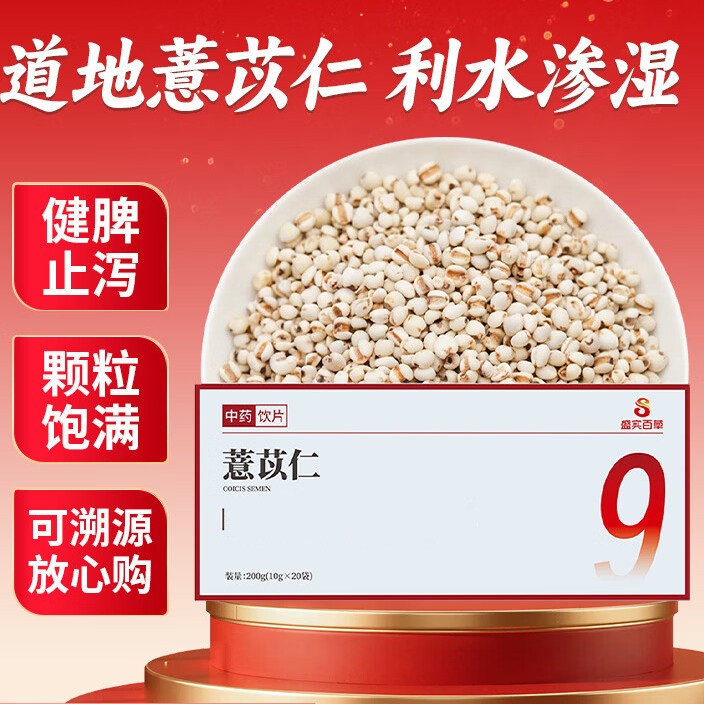 盛实百草薏苡仁口级别