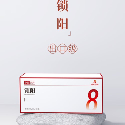 独立小包锁阳片20袋