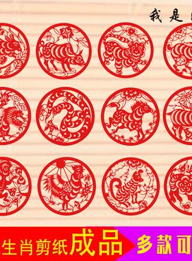 中国风特色十二生肖剪纸纯手工剪纸画幼儿园学校装饰窗花贴纸礼品
