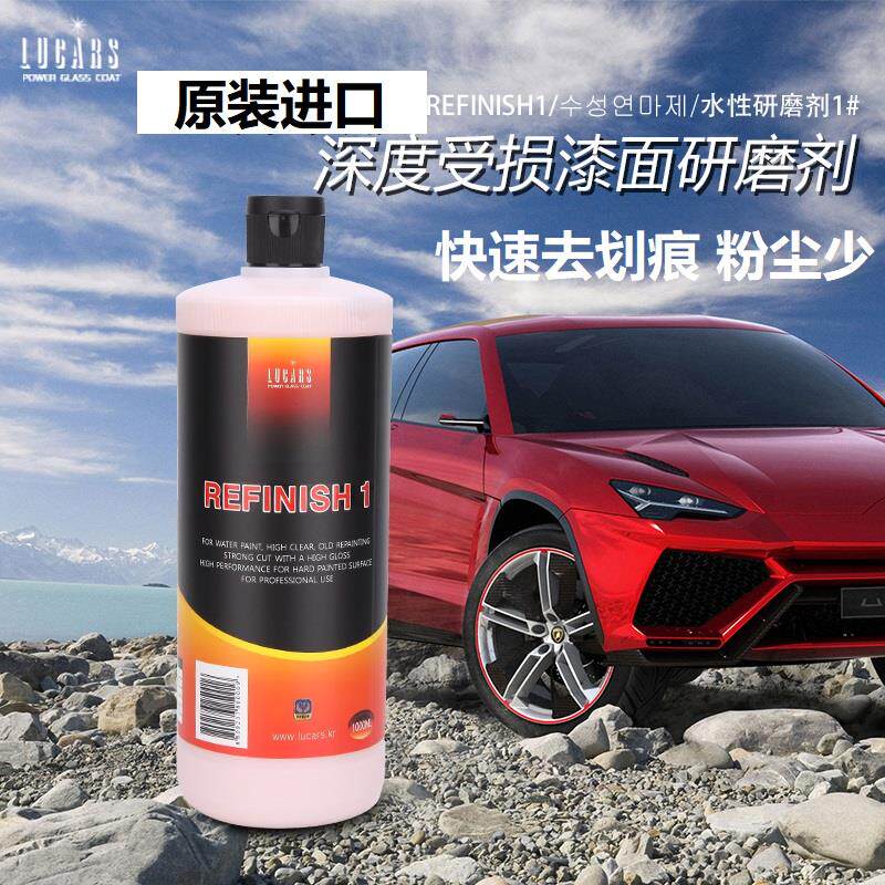 LUCARS水性研磨剂汽车抛光蜡粗中细腊漆面镜面还原修复车身划痕液