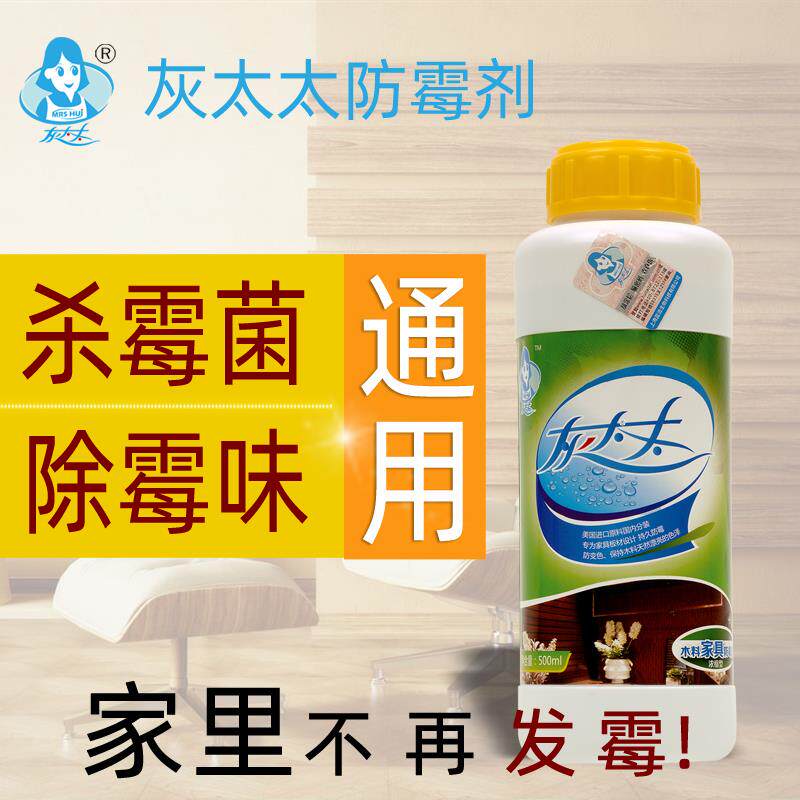 墙体防霉剂浓缩液衣柜墙面除霉味杀霉防发霉喷木材木板装修防霉剂