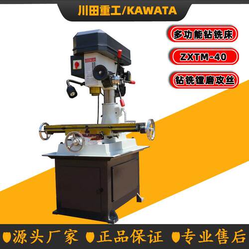 工厂直销小型立式钻铣床zxtm-40家用多功能攻钻一体钻孔机钻夹头