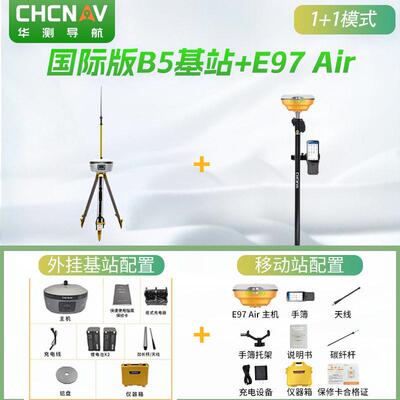 CHCNAV/华测rtk测量仪GPS程测绘仪器北斗坐标定位E97/国际版