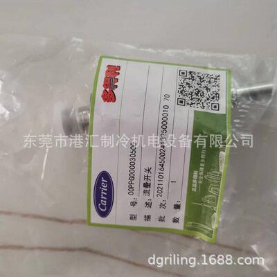 00PPG000030500 开利空调水流流量电子开关传感器 SC050R  SC0501