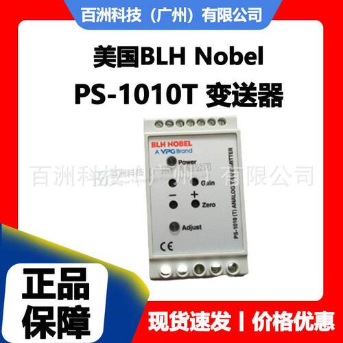 美国BLH Nobel PS-1010T 变送器 卷筒纸张力变送器 原装正品