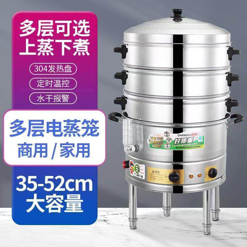 电蒸锅多功能商用大容量多层不锈钢蒸馒头蒸包炉蒸菜机大型电蒸笼
