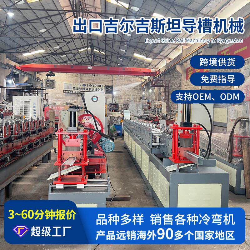 卷帘门导槽成型机出口吉尔吉斯坦金属导槽设备数控自动切断导槽机