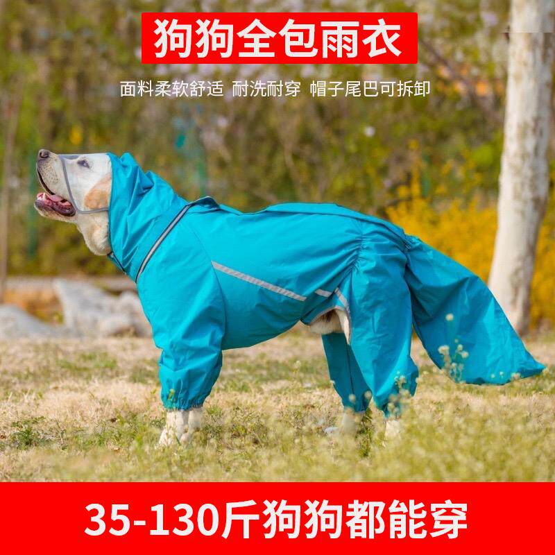 宠物狗连帽中大型犬四脚全包雨衣阿拉斯加萨摩耶大狗包尾巴雨披