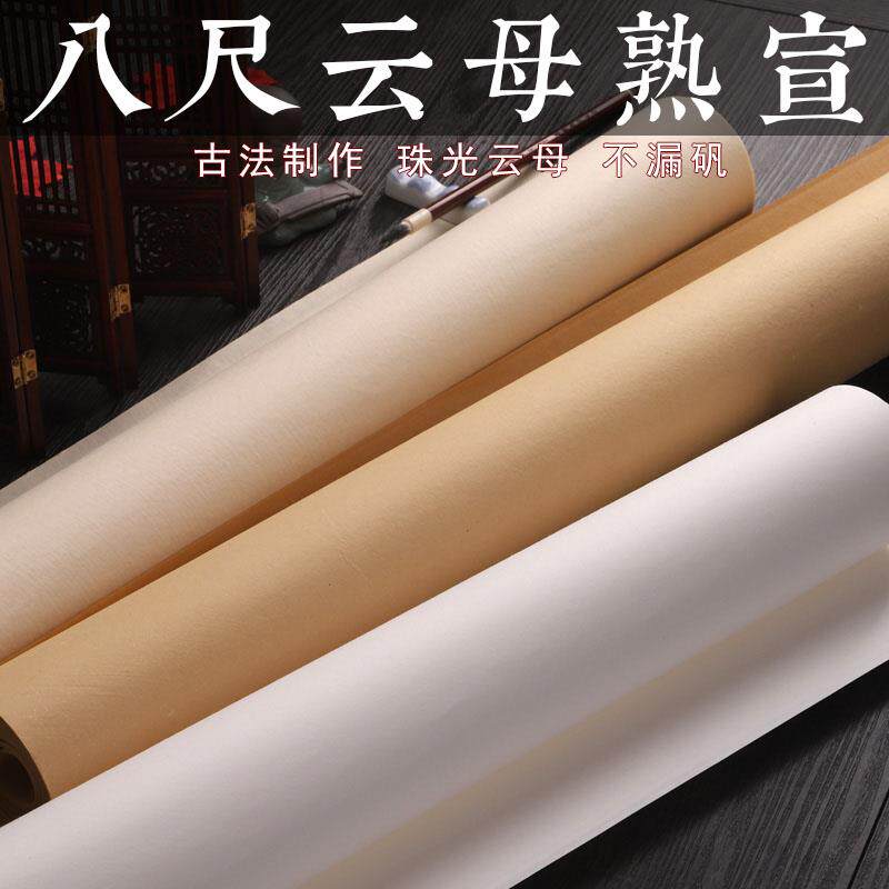 手工八尺宣纸国画熟宣纸大规格加厚云母纸仿古熟宣工笔画法专用纸