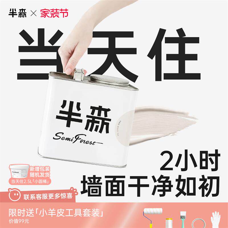 【卧室当天住】半森生物基乳胶漆无甲醛不刺激墙面翻新修复儿童漆