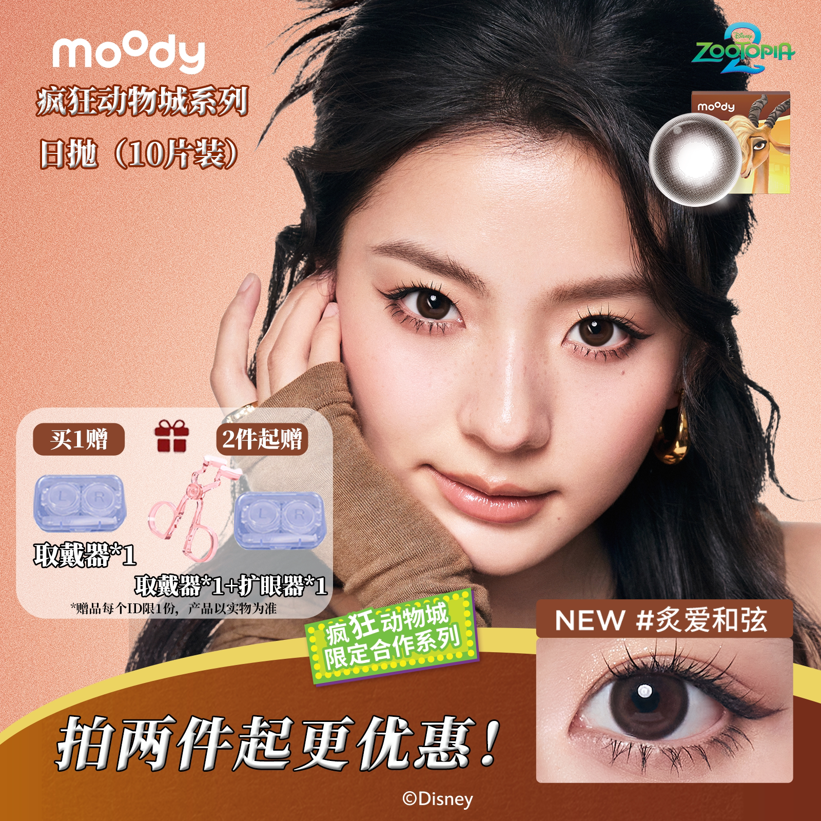 moody日抛10片装炙爱和弦中大直径定轴高光琥珀石pro彩色隐形眼镜图片