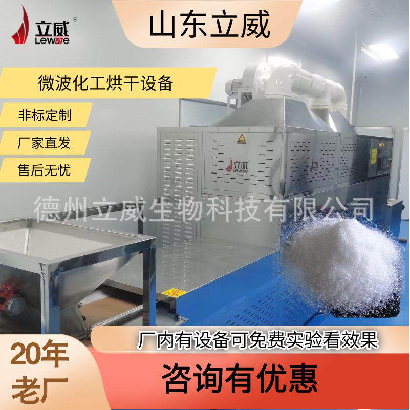 微波化工粉体干燥机器 PLC智能化操作设备 大型微波粉料干燥机器