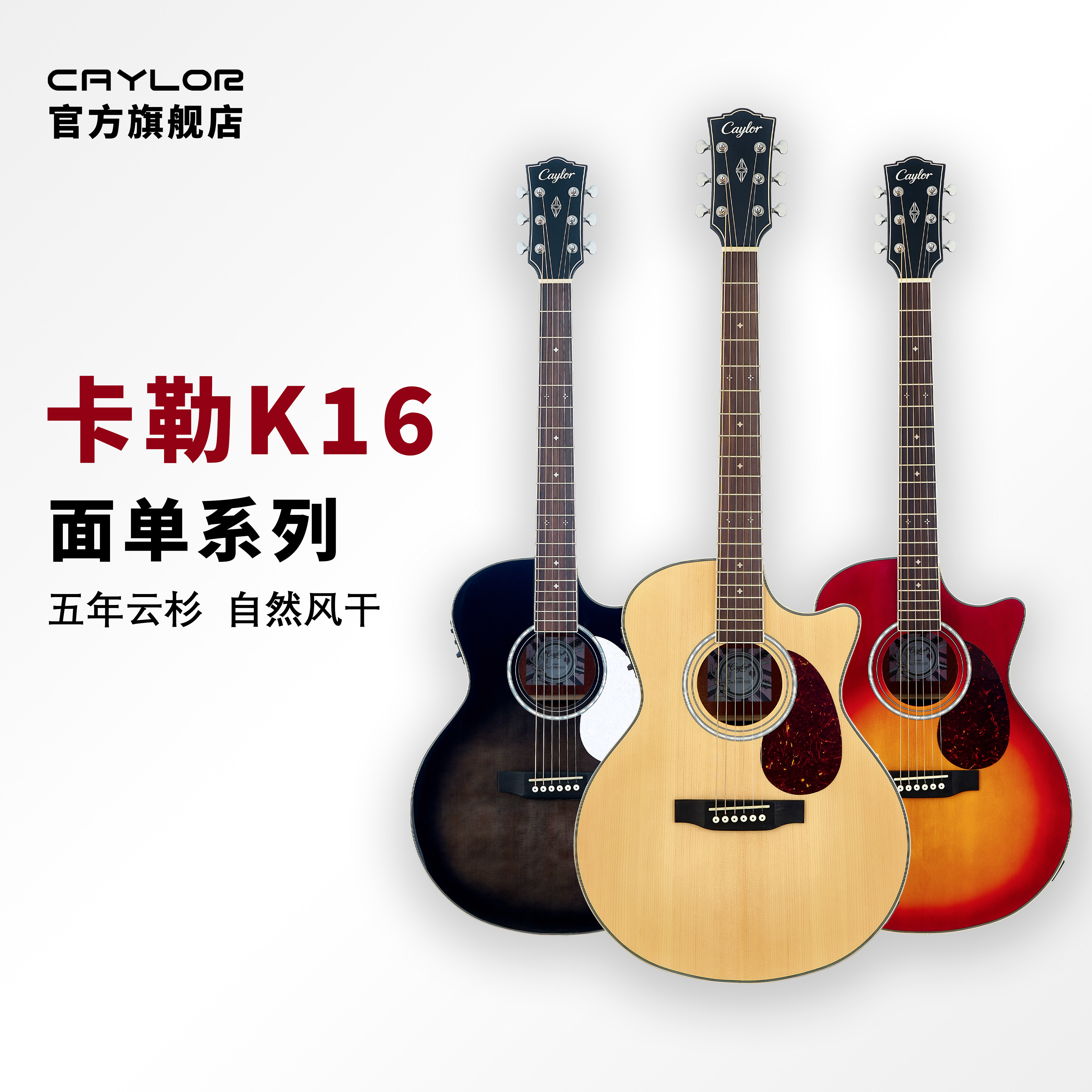 Caylor卡勒K16民谣吉他初学者图片