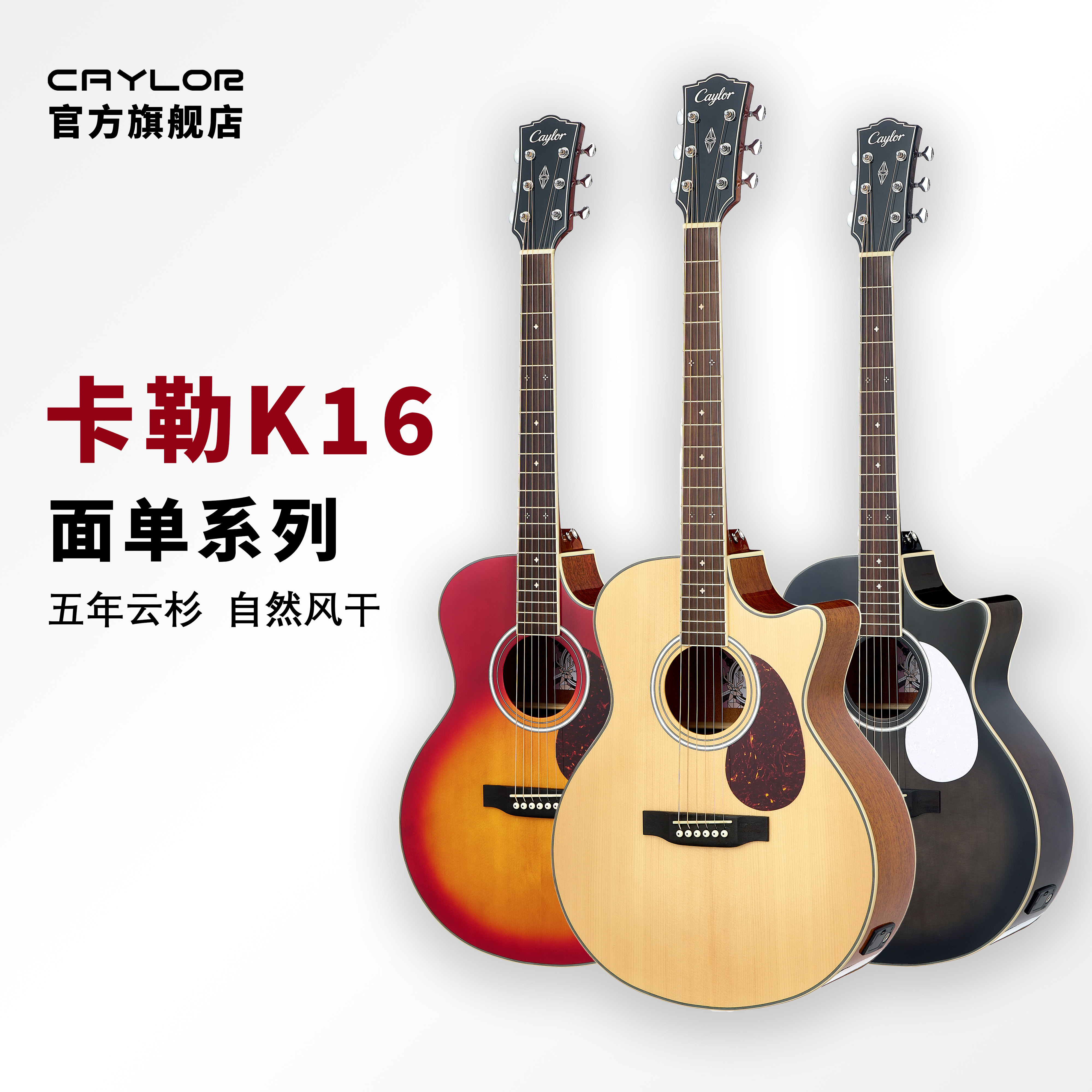 Caylor卡勒K16民谣吉他初学者图片