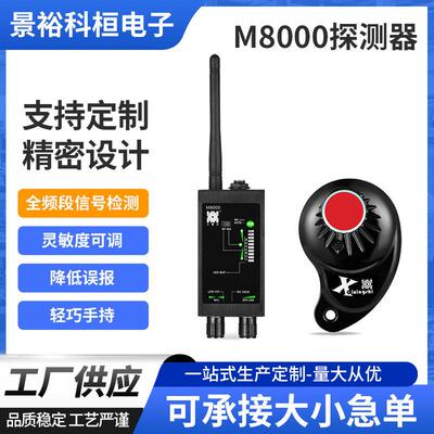 M8000多功能信号探测器无线信号磁场镜头激光红点扫描器快速识别
