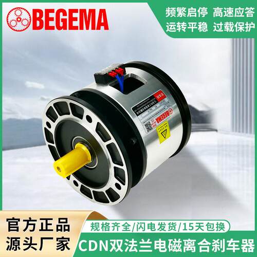 温州现货输送机专用寸动电磁离合器刹车器CDN-2S5AA配0.75KW电机