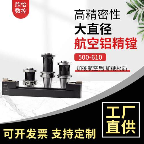 大直径航空铝精镗500-610微调精镗刀 航空铝材精镗刀 刚性镗刀