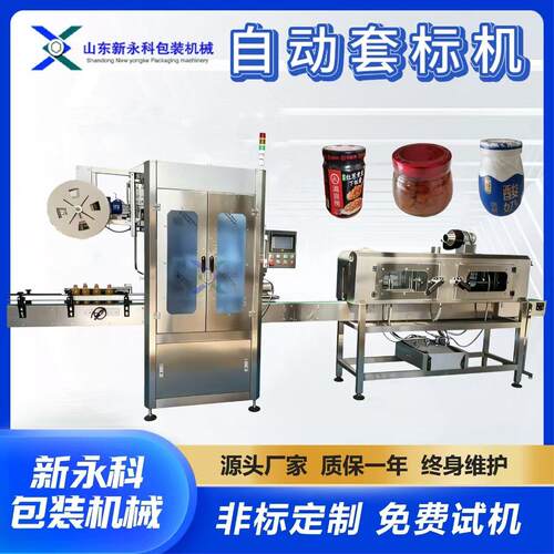 酸奶果酱自动套标蒸汽收缩炉 一机多用 品口套膜收缩机