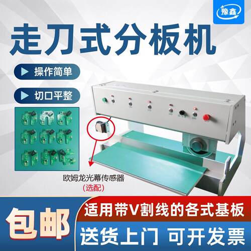 全自动走刀式PCB板分板机LED灯条板分条机铝基板线路板小型切板机