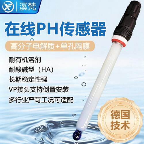 PH计 PH电极 PH探头 PH传感器 在线工业污水PH电极 酸度计 可替