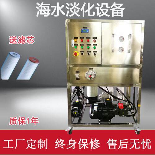 海水净化设备 反渗透造水机船用小型提取浓缩设备 海水淡化装置