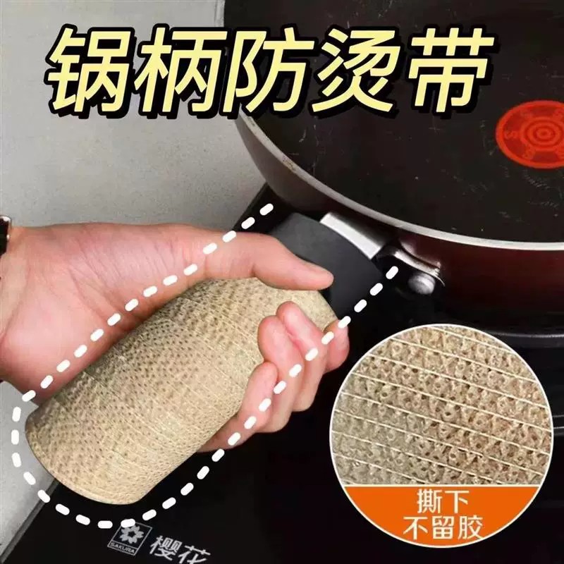 耐高温自粘锅柄防烫带图片