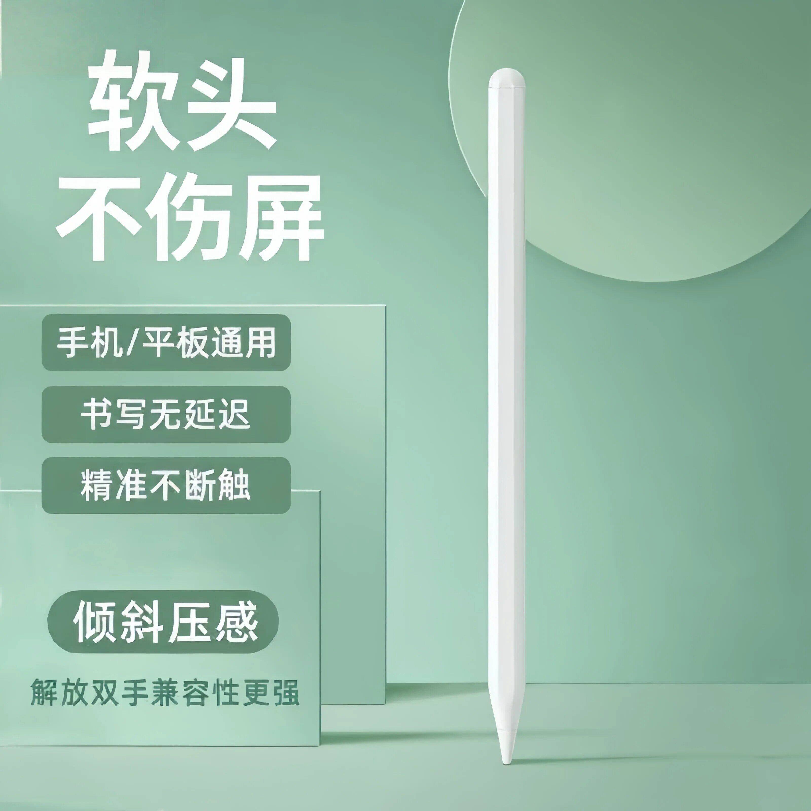 触屏笔手机手写电容笔适用ipad小米安卓苹果华为触控笔细头平板笔