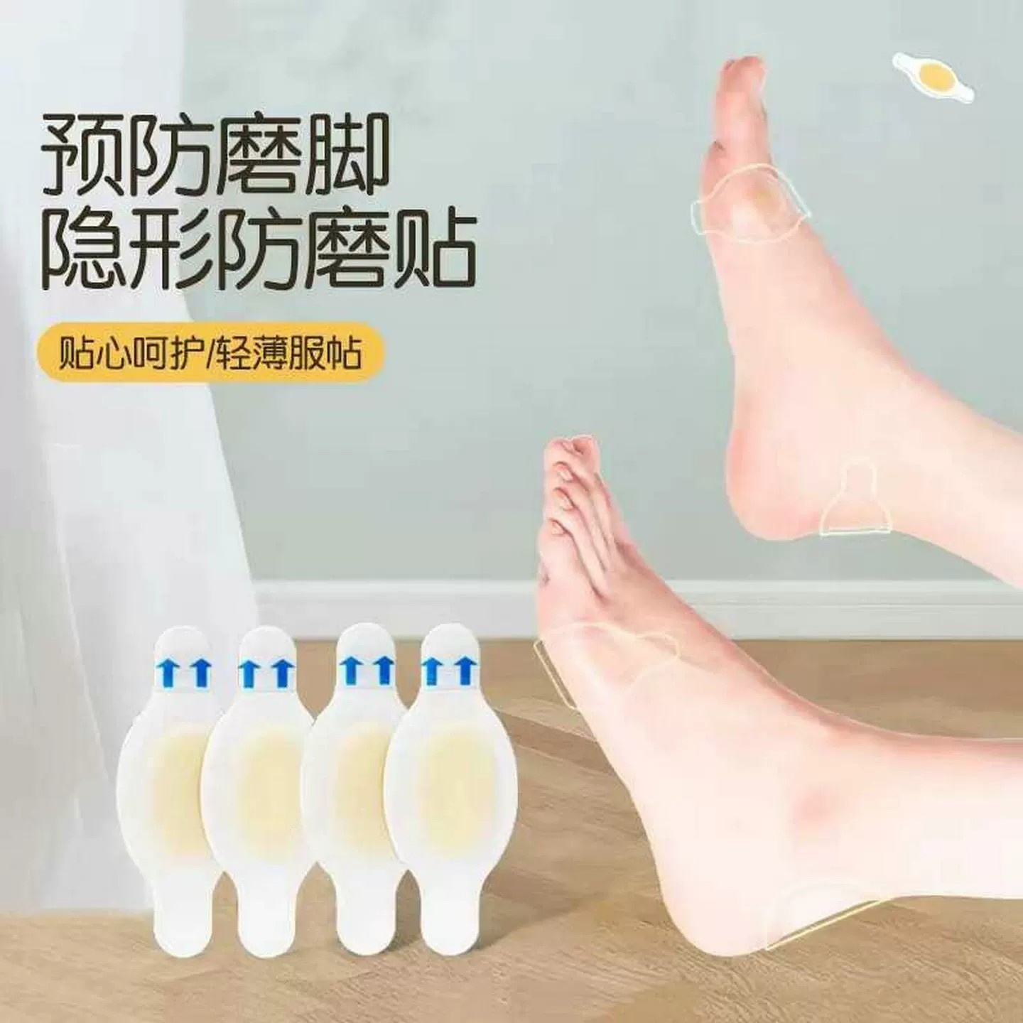透明隐形防磨加厚防水泡脚趾贴